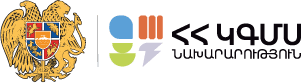 ՀԿԳ Նախարարություն